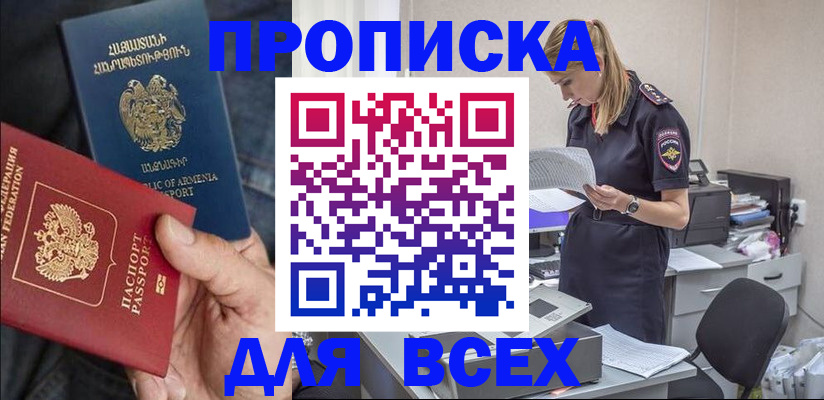 прописка штамп в Сорочинске